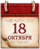 Памятная дата военной истории России