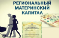 Куда можно направить средства областного материнского (семейного) капитала?