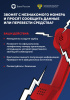 Информационные материалы: как не стать жертвой мошенников