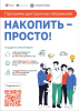 Программа долгосрочных сбережений 